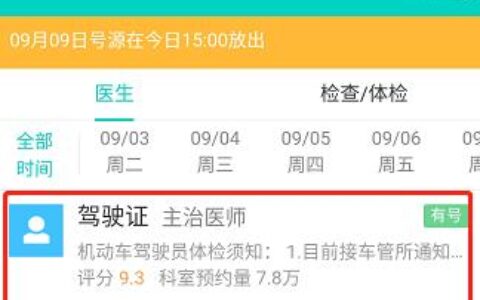 深圳市联网医院进行驾驶人体检预约：详细指南