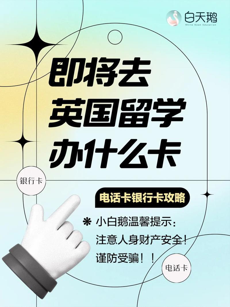 英国留学必备：如何办理英国当地电话卡？