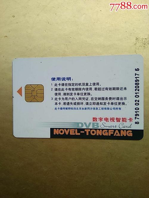 广电CA卡：数字电视安全接收的“密钥”
