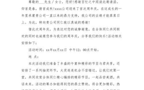 周年庆邀约短信大全：吸引顾客，共庆盛典
