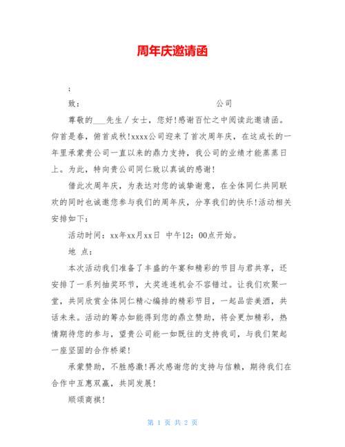 周年庆邀约短信大全：吸引顾客，共庆盛典