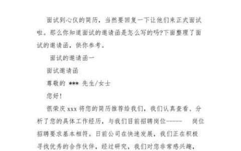 邀请面试人员的短信：如何高效吸引求职者？