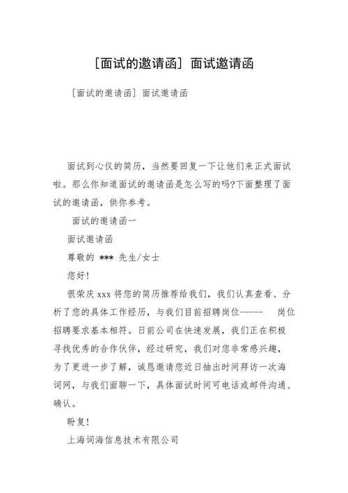 邀请面试人员的短信：如何高效吸引求职者？