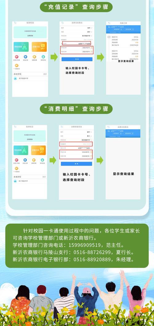 高中校园一卡通怎么查明细？