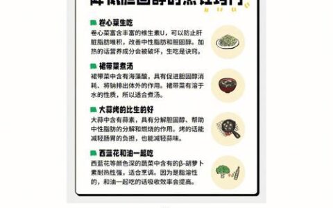 胆固醇怎么补：改善胆固醇水平的饮食和生活方式建议