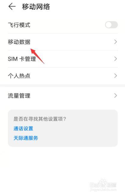 如何切换4G网络？