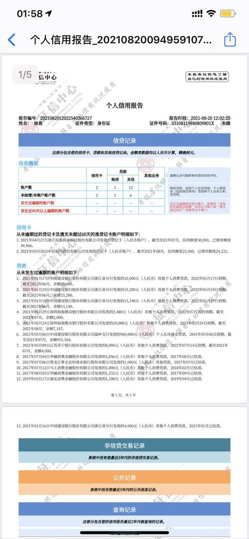 秒贷款上征信吗？