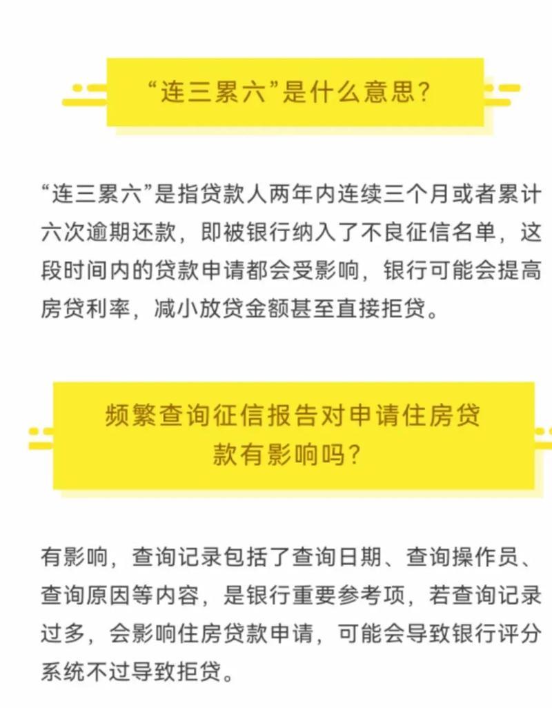 信用什么样不能贷款买房？