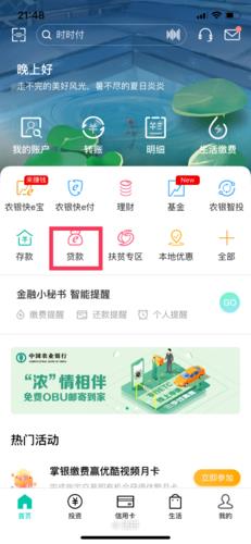 哪个银行app能贷款？