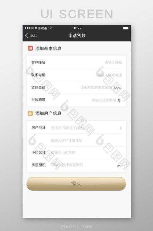 房屋抵押贷款App：助您轻松置业