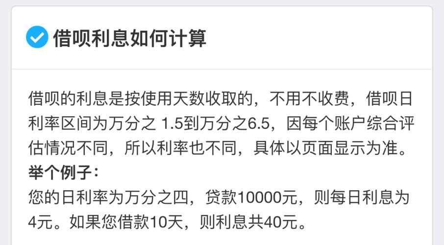 借呗利息一个月多少钱？如何计算？