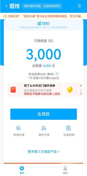 没有工作的贷款app？靠谱吗？