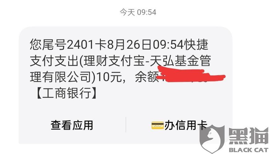 天弘基金自动扣钱是怎么回事？