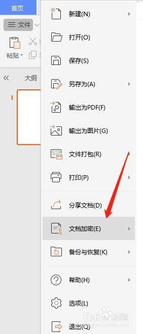 PPT怎么取消锁定？