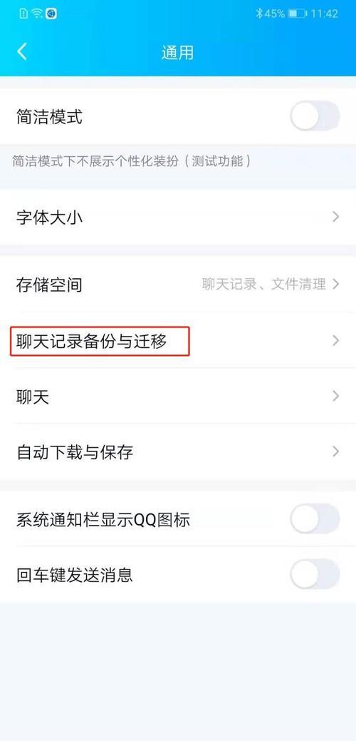 QQ通讯录同步：轻松备份、管理您的社交圈