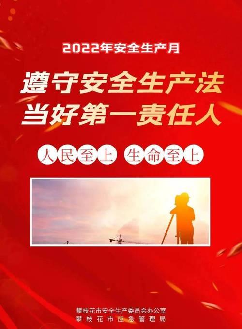 安全生产短信：筑牢安全防线，共创美好未来