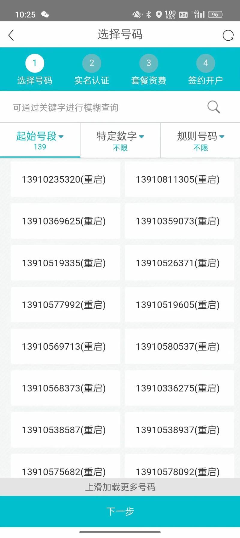 139开头手机靓号：身份象征还是收藏价值？