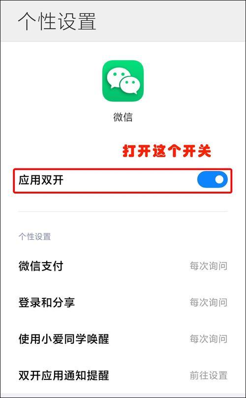 安卓版手机如何双开微信？
