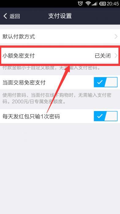 免密支付功能怎么取消？