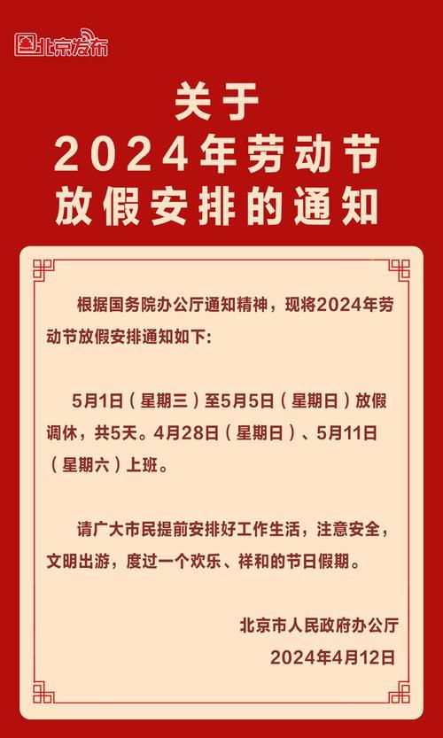 2024年劳动节补班安排：你需要知道的一切