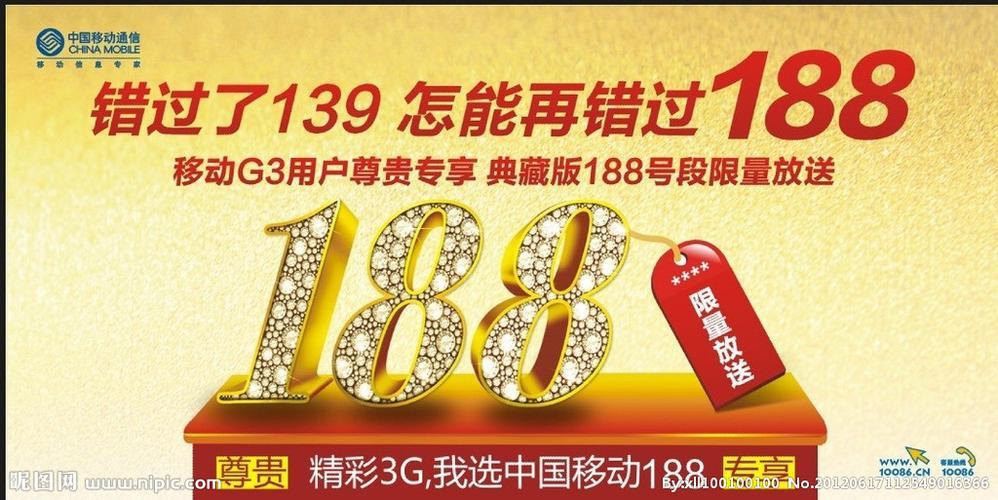 188手机靓号：彰显身份，寓意吉祥