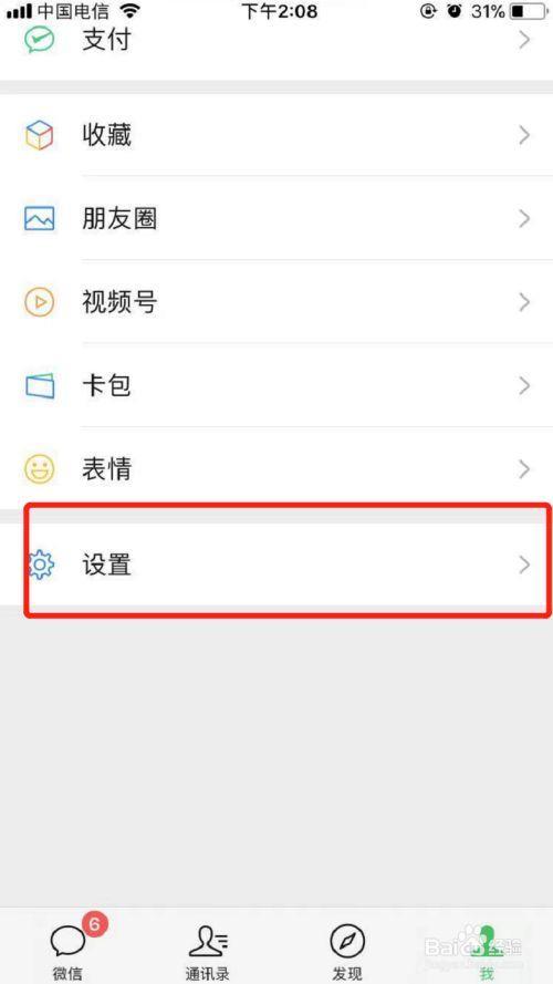 手机如何登录两个微信号？