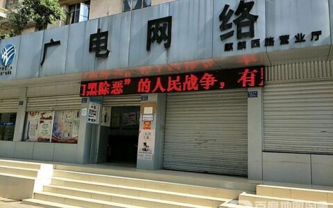 衡水广电营业厅地址