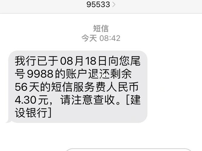 建设银行短信服务退订指南