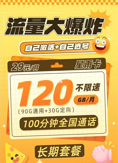 流量卡链接：轻松拥有大流量，畅享网络生活