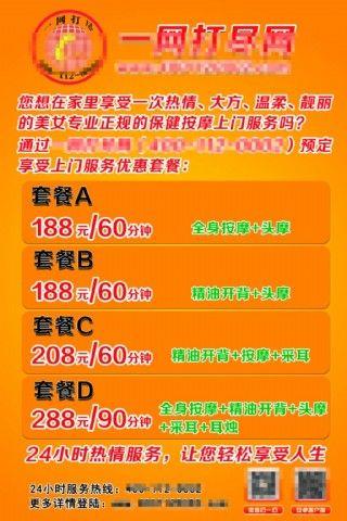 按摩套餐是什么？