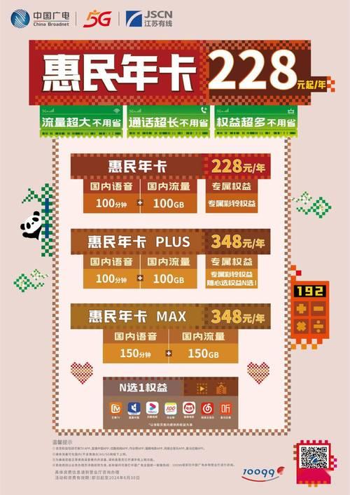 广电福免卡：高性价比套餐，畅享无限精彩