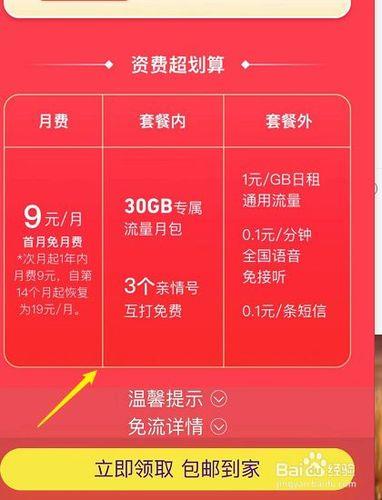 19元飞享套餐：低价套餐新选择