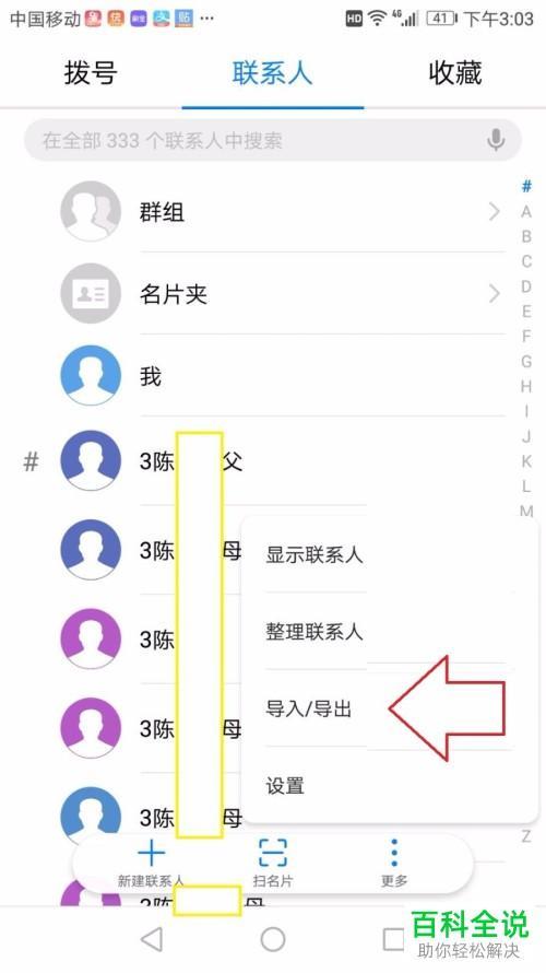 安卓手机如何导入联系人？