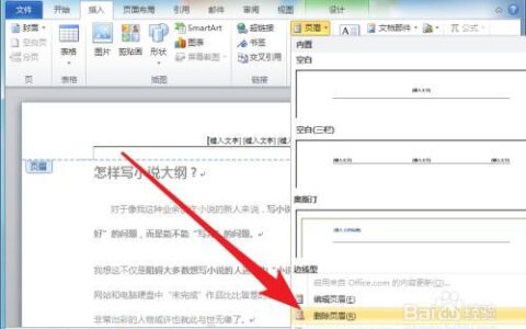 Word中如何取消页眉页脚？