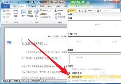 Word中如何取消页眉页脚？