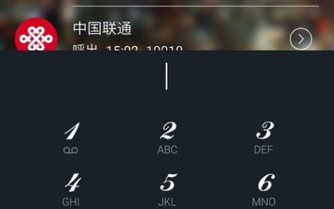 电话一直拨号中？可能是这几个原因！