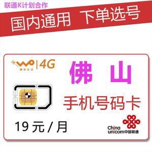 佛山用什么电话卡最好？