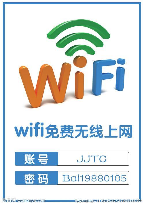 免费WiFi：随时随地上网，畅享便捷生活
