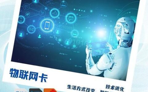 联通卡物联网卡：助力物联网应用发展