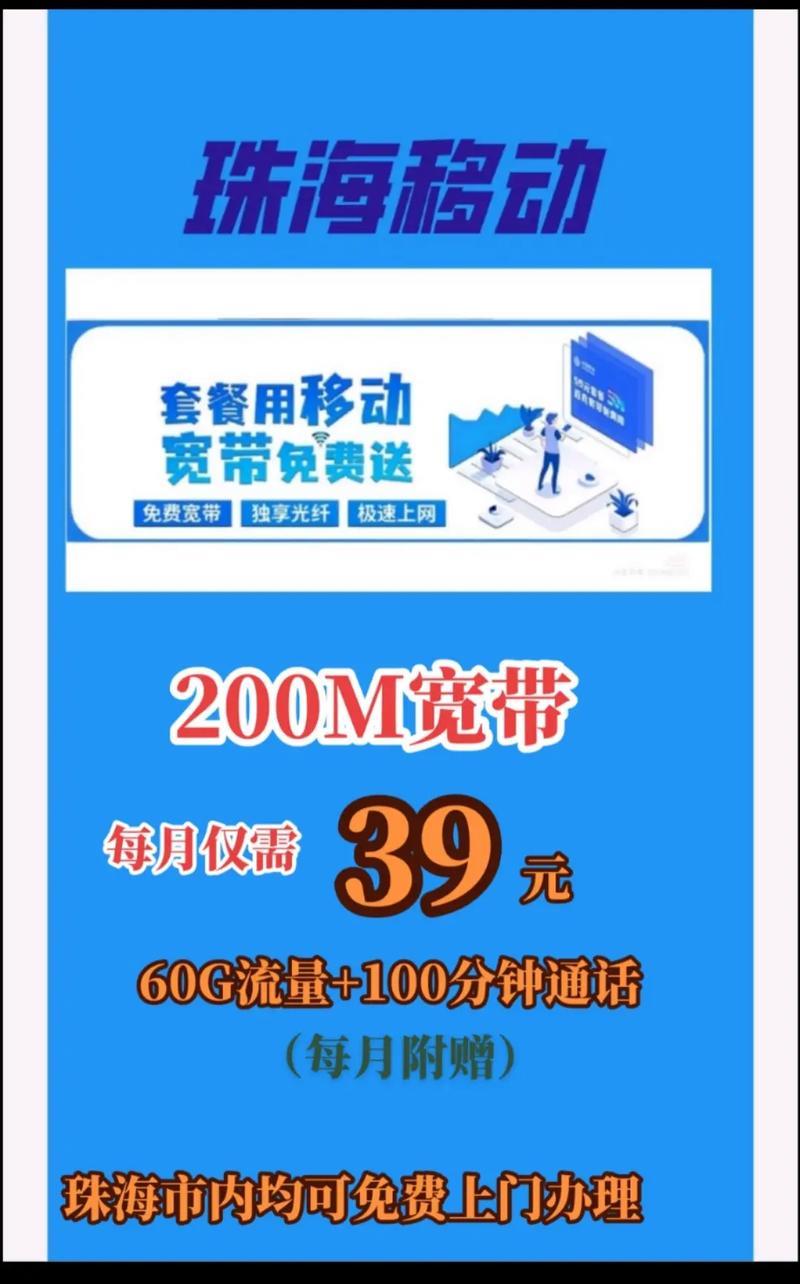 长寿区移动宽带电话：畅享极速网络生活