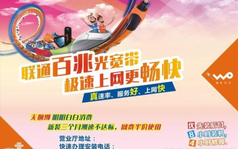 汉川联通宽带：极速光纤，畅享生活