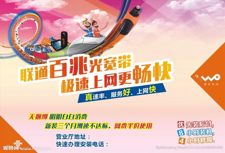 汉川联通宽带：极速光纤，畅享生活