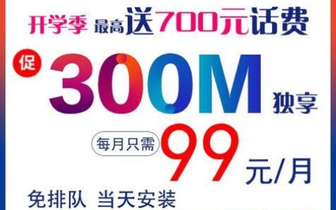 电信300宽带一年多少钱？