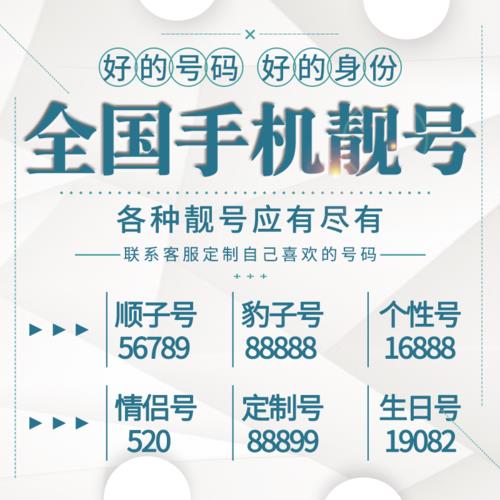 免费手机靓号吉祥大全