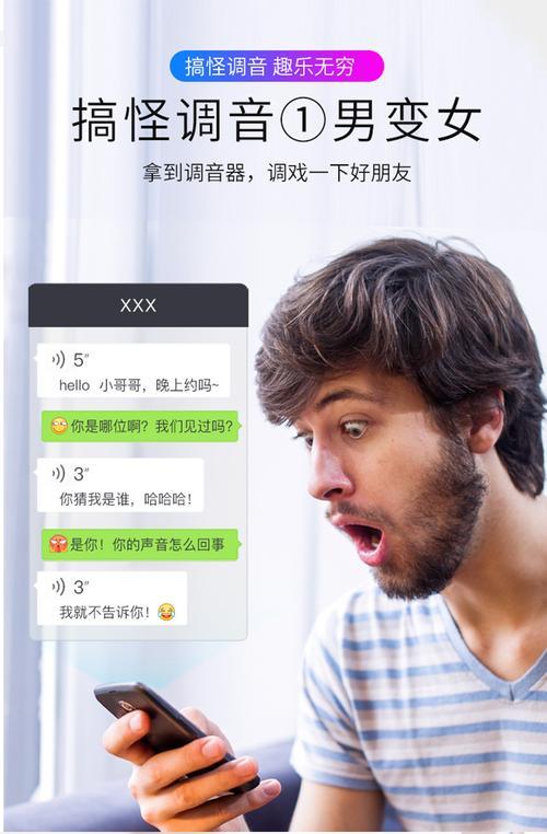 打电话时变声：恶作剧神器还是实用工具？