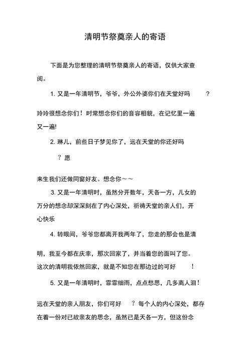 邀请上坟短信：缅怀故人，寄托哀思