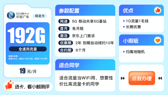广电祥龙卡19元192g流量卡怎么样？套餐详情介绍-1