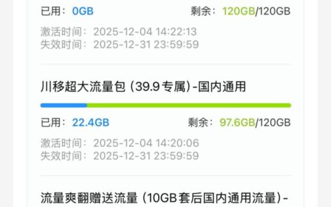 四川移动川超卡套餐介绍（29.9元/39.9元版本）