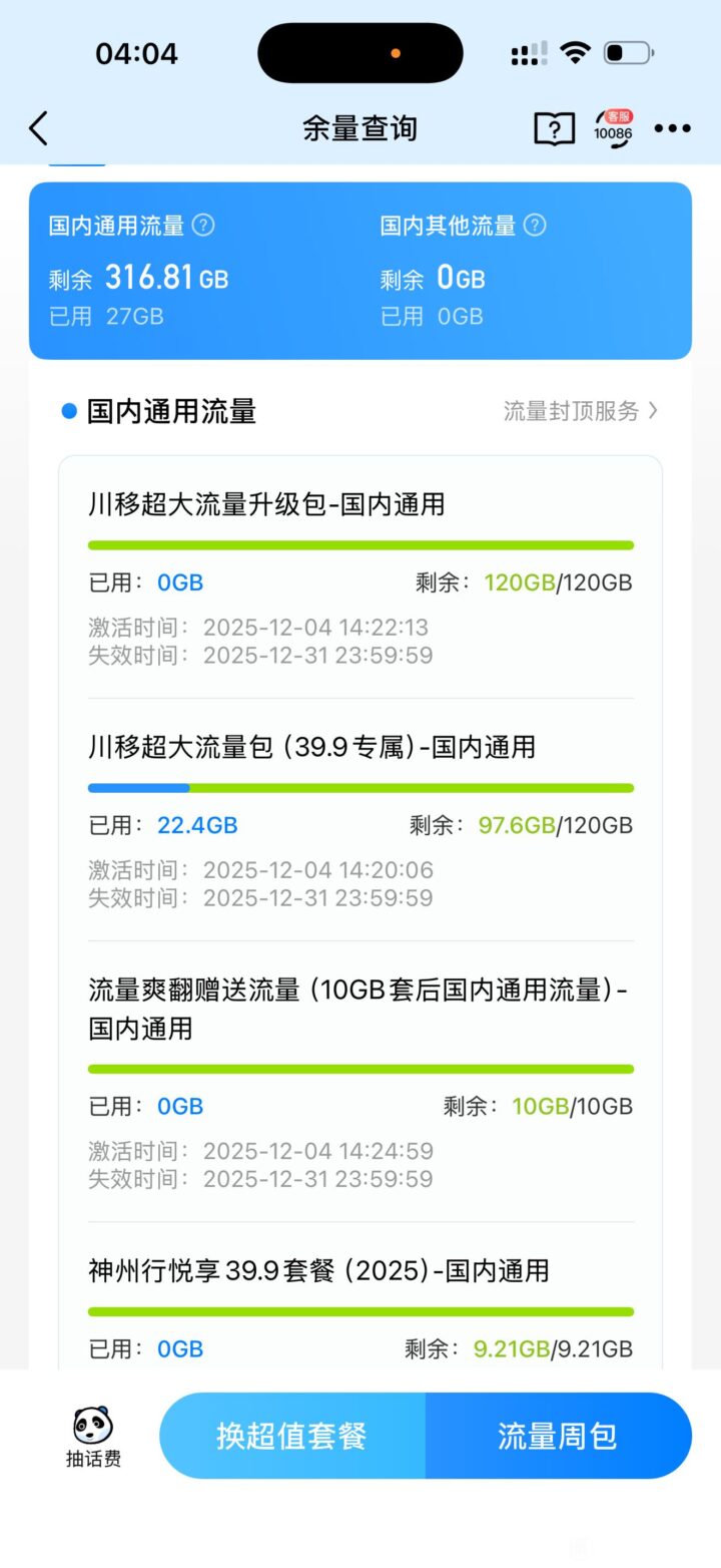四川移动川超卡套餐介绍(29.9元/39.9元版本)-1 四川移动川超卡套餐介绍(29.9元/39.9元版本)-1