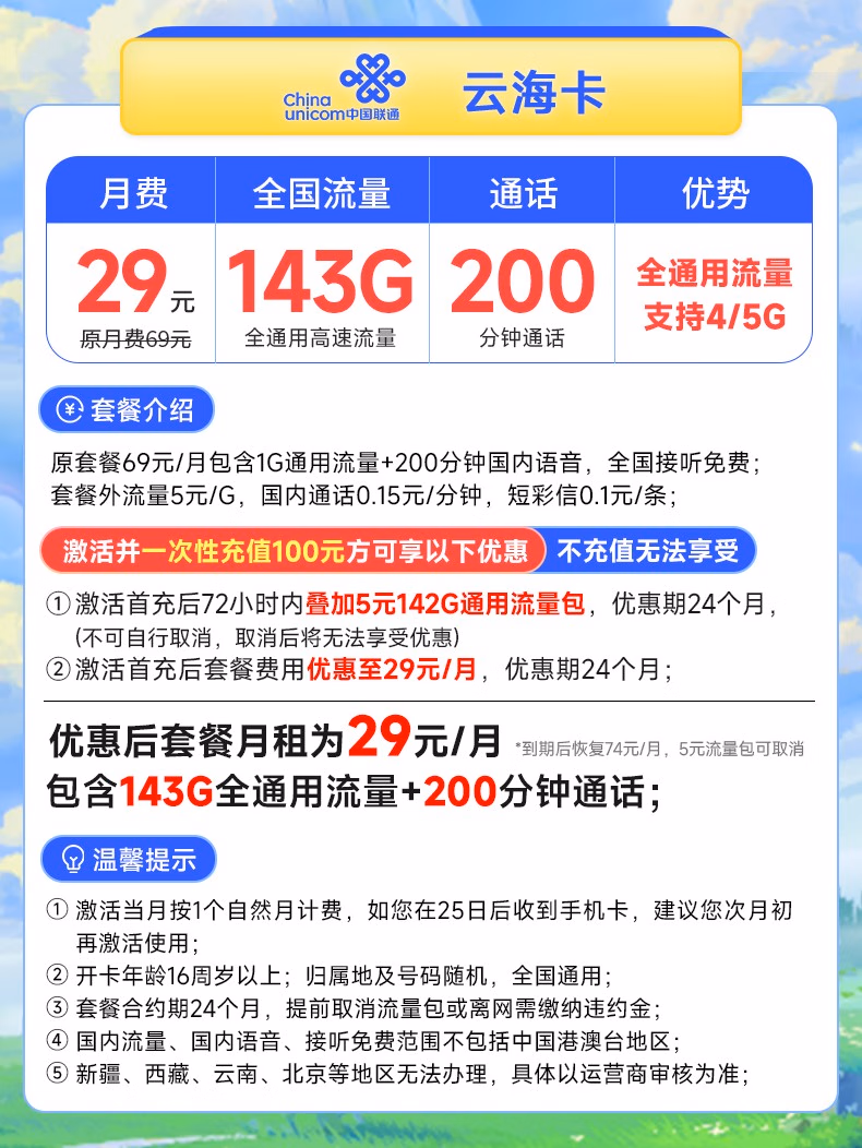 联通云海卡怎么办理 最新申请入口分享